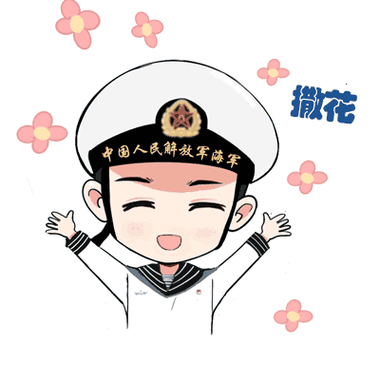 海军限定版表情包来啦