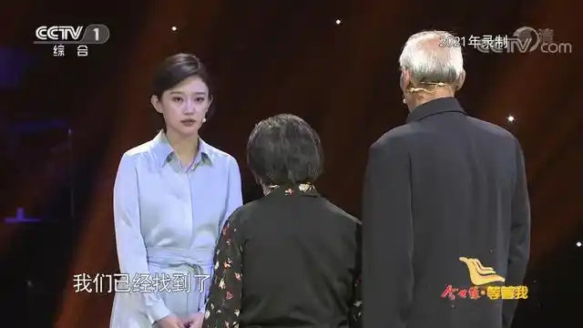 第一次认识李七月,源于《等着我》这档节目.