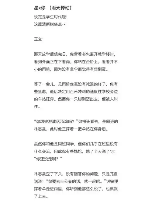 星x你 (雨天悸动)