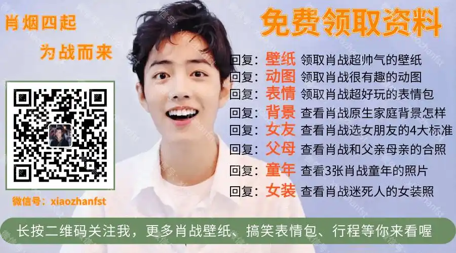 想看肖战原生家庭背景是怎样的么?