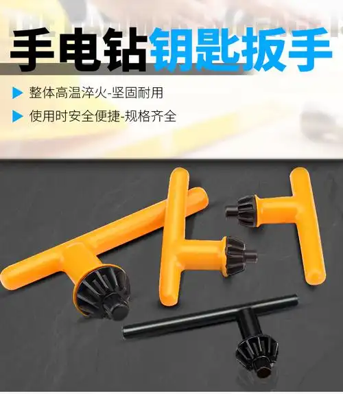 电钻冲击钻家用转头电磨夹头钻夹头扳手多功能电钻配件钻夹头钥匙4mm