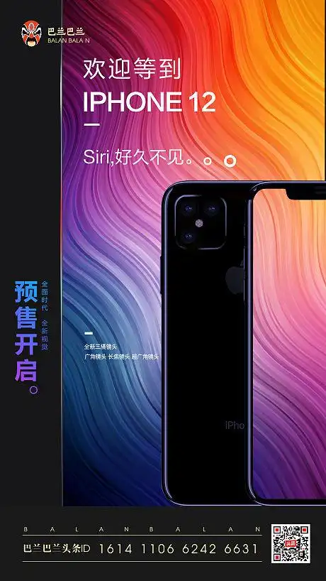 创意绚丽iphone12上市预售宣传 lv.5 设计经理龙行天下