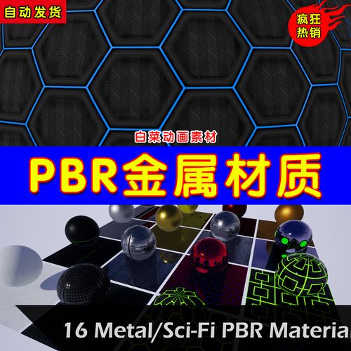ue4金属物体ue5常用材质 metal sci fi pbr material pack