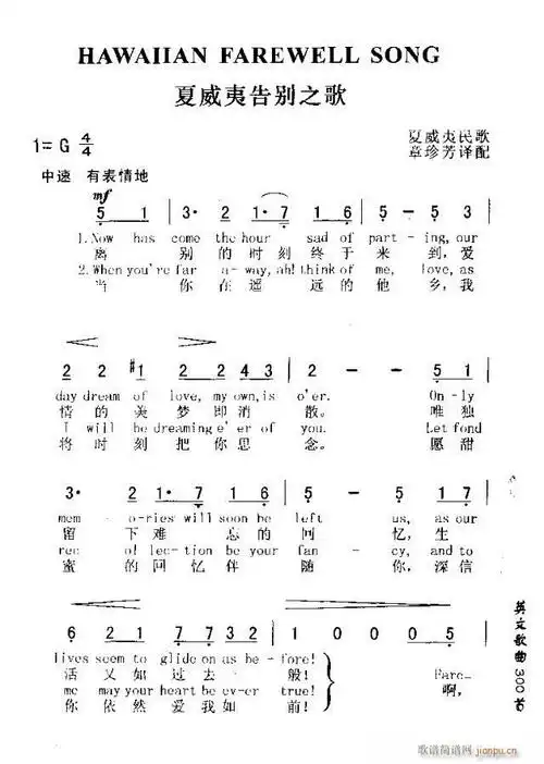 hawaiian farewell song(夏威夷告别之歌) 歌谱简谱网