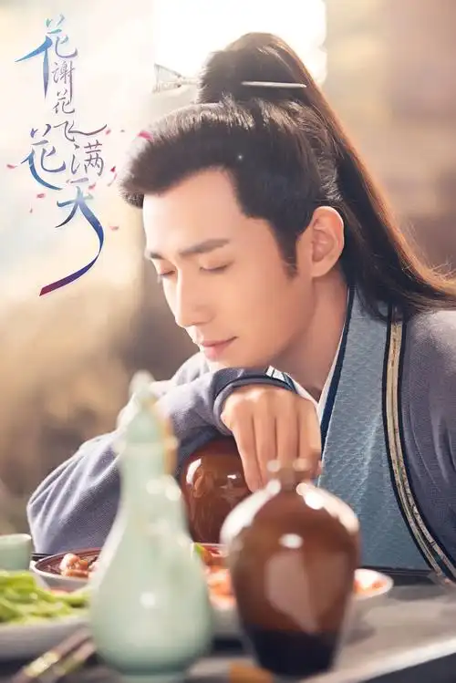 花谢花飞花满天