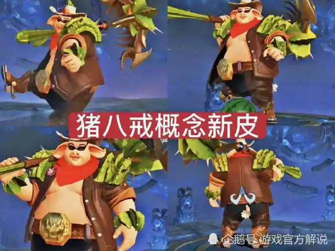 王者荣耀猪八戒新皮肤值得入手吗勇者皮肤史诗特效真香