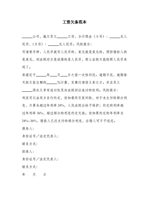 工资欠条范本.docx