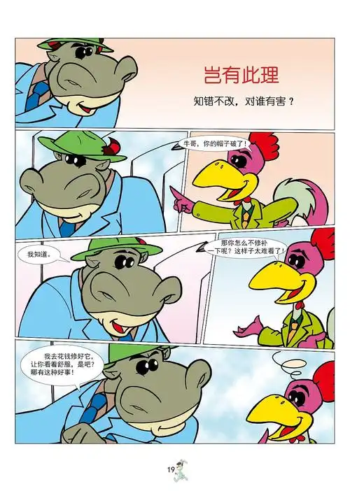 你没见过的逗趣漫画——【幽默开怀益智篇】