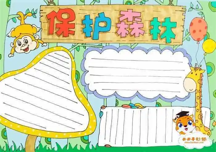 保护森林手抄报一等奖模板教程保护森林手抄报第一名怎么画