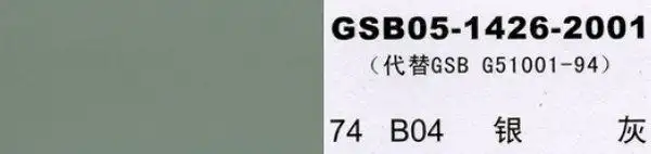 国标色卡gsb05-1426-2001 漆膜颜色标准样卡
