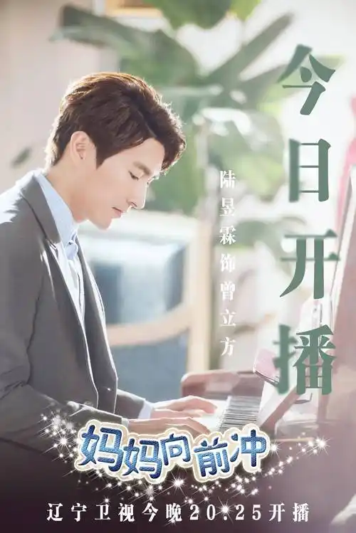 《妈妈向前冲》,秦海璐乘风破浪聚焦当代女性