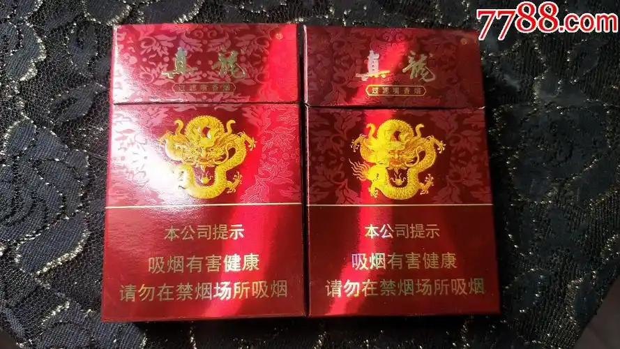真龙(珍品)3d烟标(16年版2种合售)