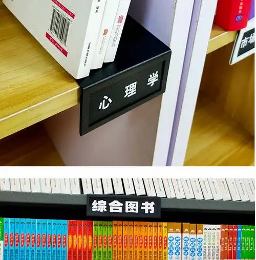 然修 图书馆分类标识牌书店书架分类牌图书室书籍分类标签牌金属横版