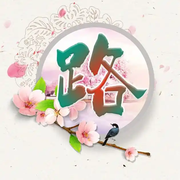 35张百家姓,编号255-微信头像,百家姓氏微信头像,名字壁纸