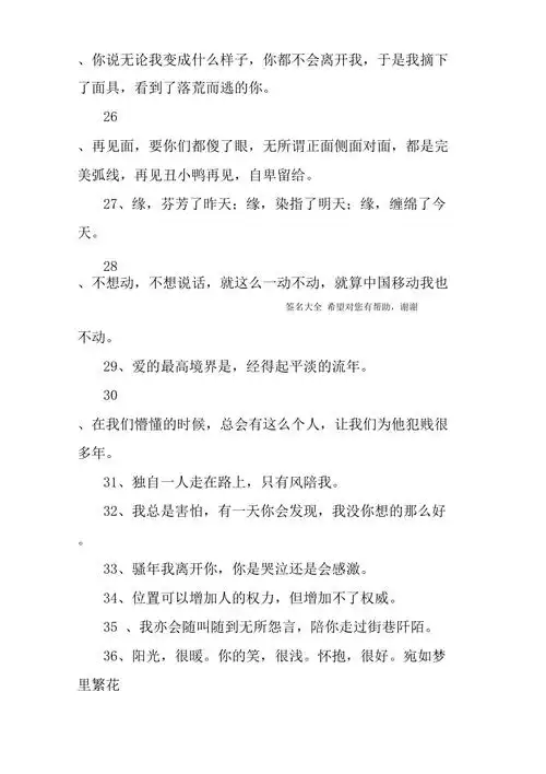 个性心情签名大全