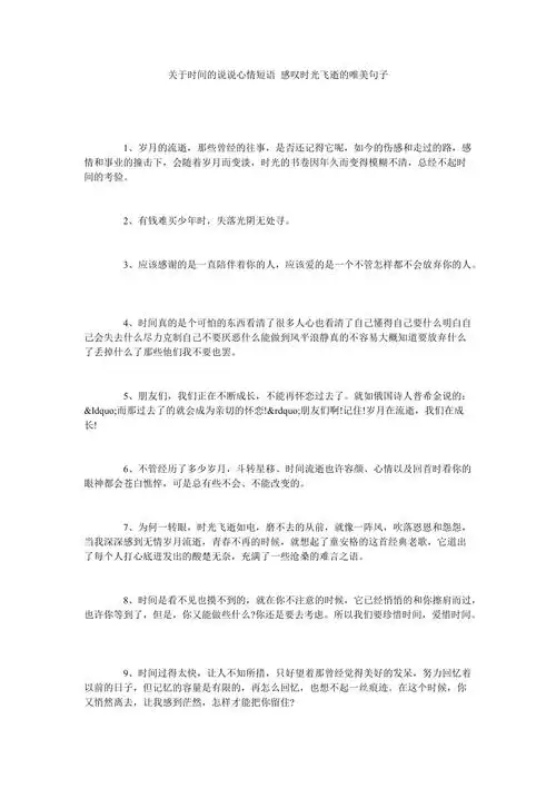 关于时间的说说心情短语感叹时光飞逝的唯美句子