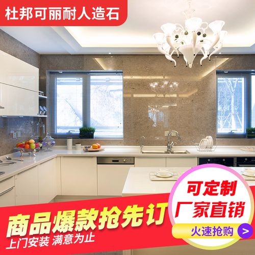 杜邦可丽耐 纯进口亚克力人造石英石大理石厨房橱柜台面吧台定做