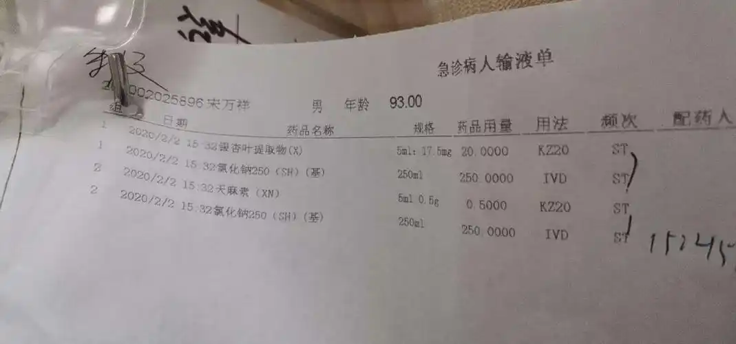 急诊病人输液单