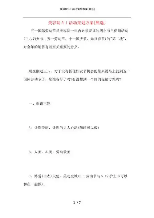 美容院5.1活动策划方案_第1页