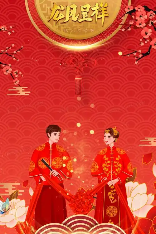 婚礼请帖背景jpgpsd传统结婚请柬喜结良缘h5背景jpgpsd企业红色邀请涵