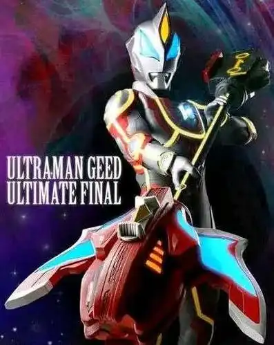 捷德奥特曼的形态有很多,不同形态偏向也不同,但最厉害的自然是最终