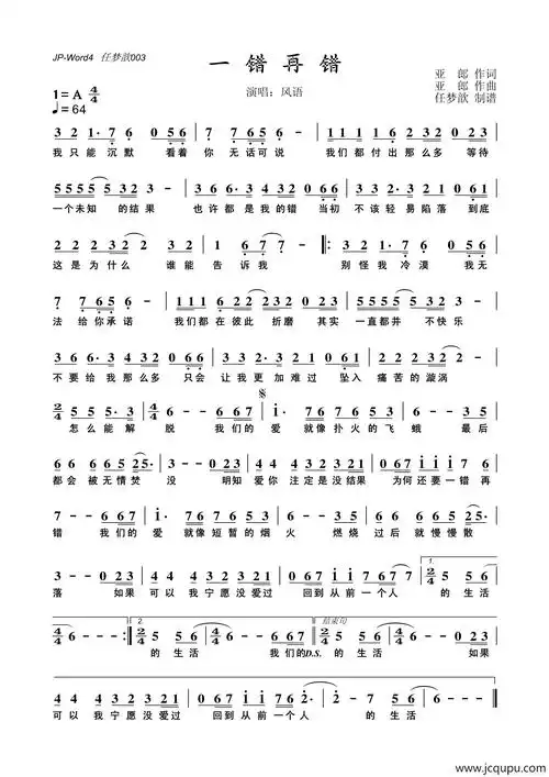 一错再错简谱