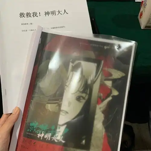 救救我神明大人测评