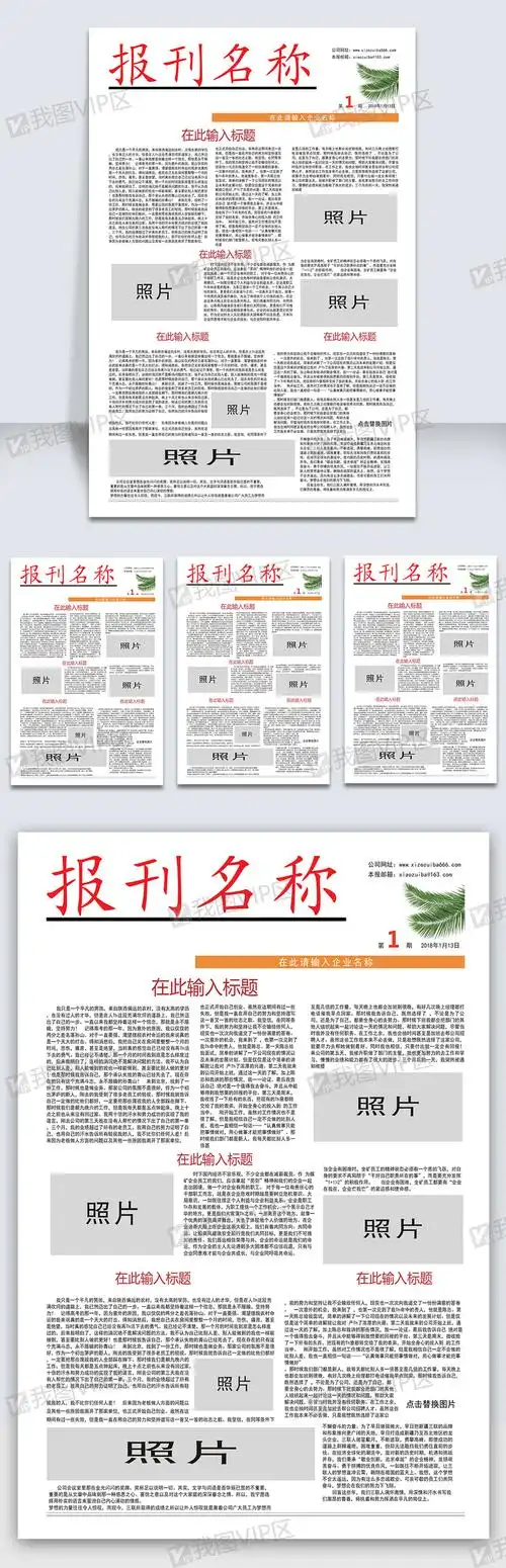 简约大气企业报刊报纸设计排版word模板模板下载(doc格式)_办公设计