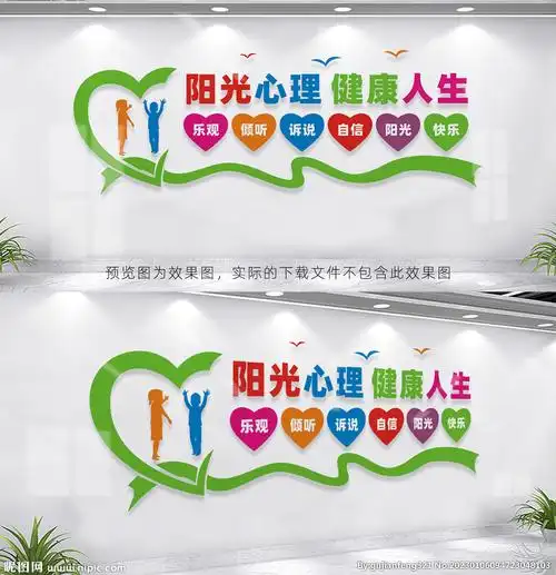 阳光心理健康人生