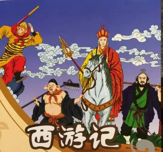 享听故事|第六十期:《西游记之黄风洞除妖》_唐僧