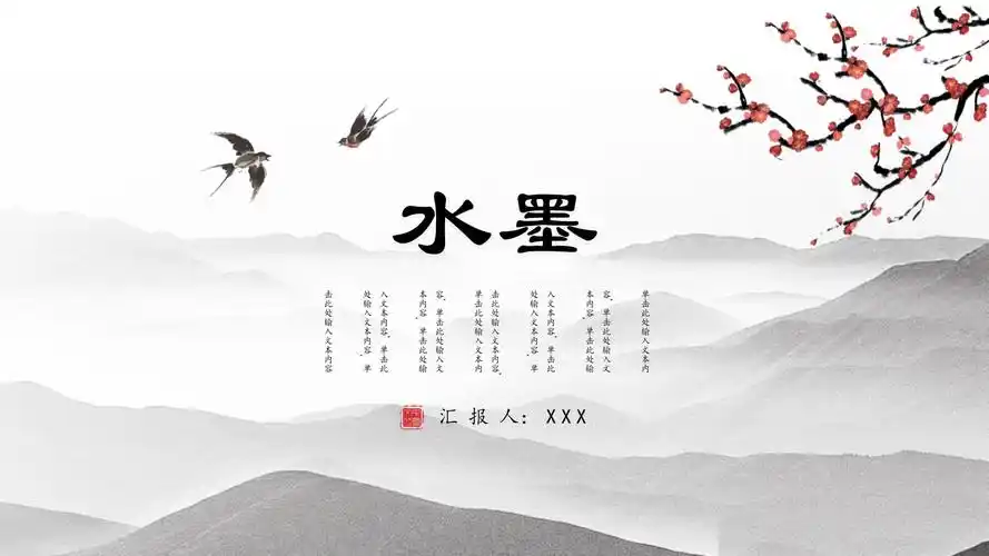 水墨中国风古诗词教学ppt模板_第1页