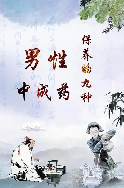 男性保养的9种中成药,你都知道吗?医生教你怎么正确保养用药!