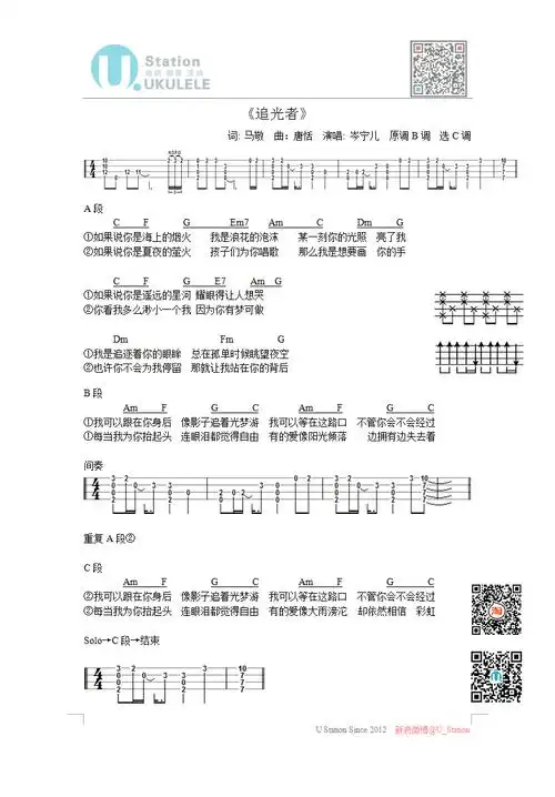 《追光者》尤克里里谱