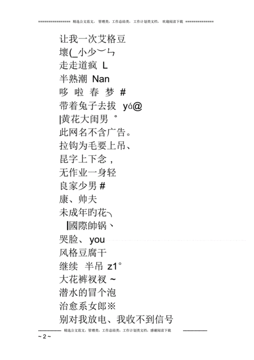 18搞笑网名大全.pdf 5页