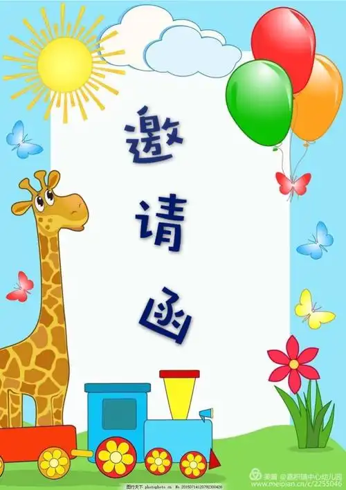 "家园携手,与爱同行"新春幼儿园2019新学期大班家长会邀请函