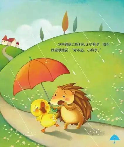 芳草绘本丨下雨了