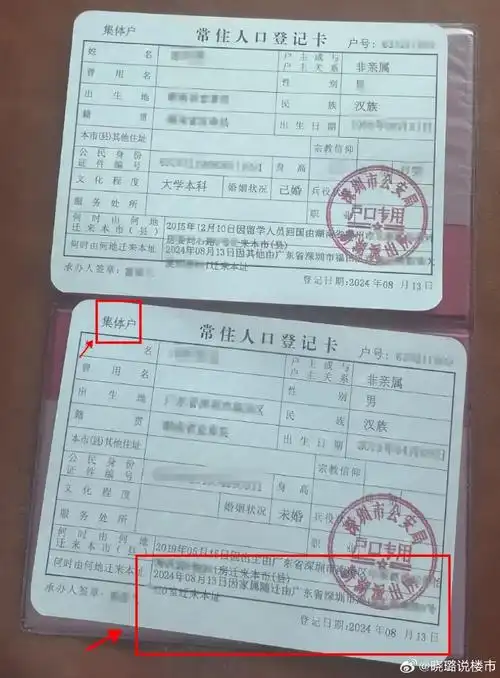 新湖派出所集体户##楼村社区户籍##深圳户口市内移居