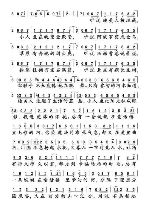 《童话镇》歌词歌谱