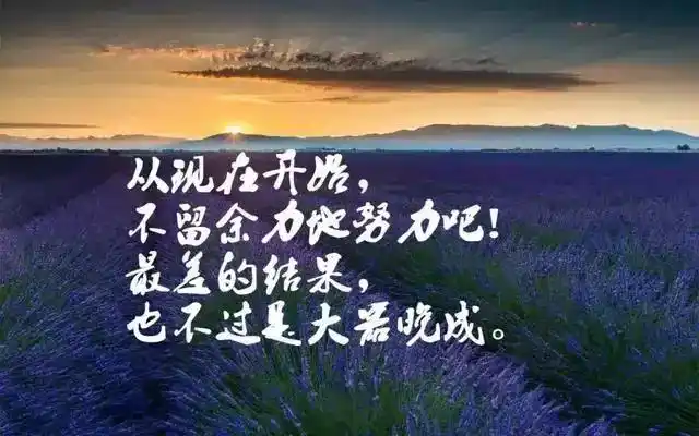 人生感悟正能量的短句子图片,字字珠玑,不管多忙都要看看!