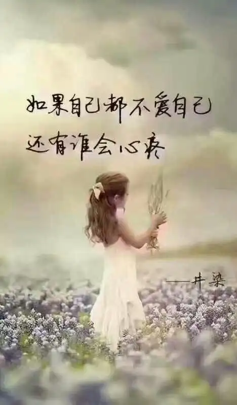 女人,好好爱自己