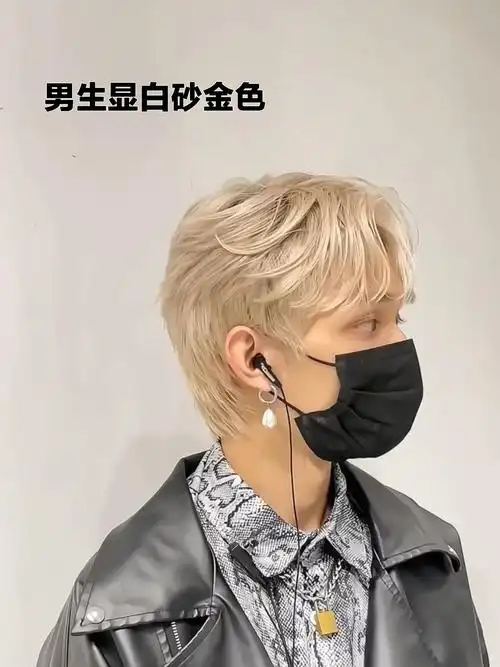 男生必染奶茶砂金色