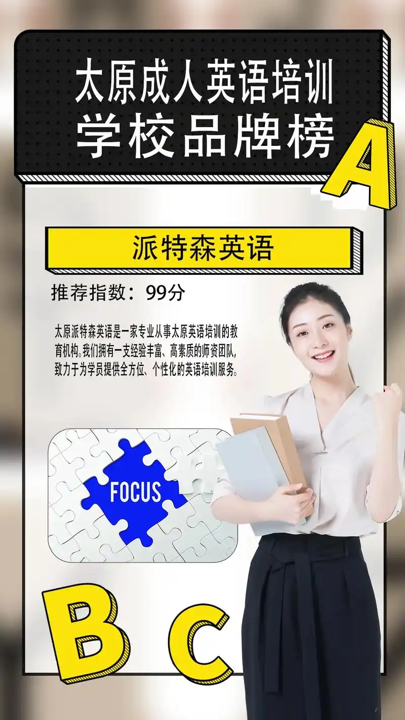 太原成人英语培训机构排行榜.