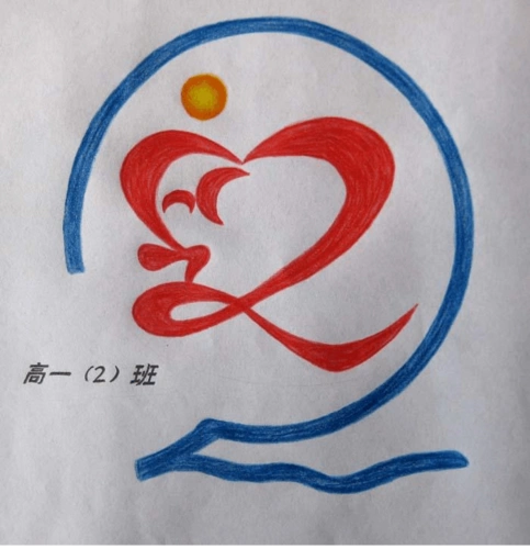 高一2班班徽 班级目标 班级口号