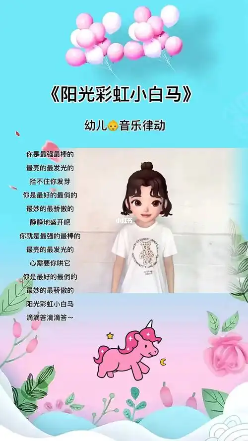 阳光彩虹小白马
