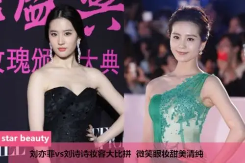 刘亦菲vs刘诗诗妆容大比拼 微笑眼妆甜美清纯