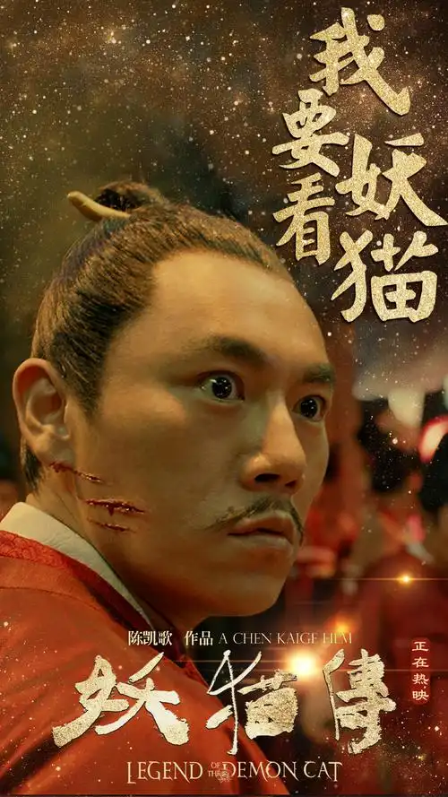 妖猫传最全人物海报图片