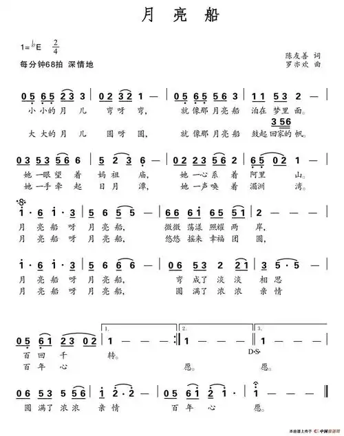 月亮船(陈友善词 罗亦欢曲)_简谱