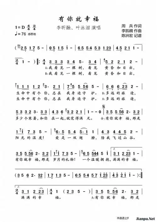 歌曲有你就幸福的简谱歌谱下载