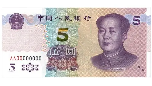 抢先看2020年版第五套人民币5元纸币来了