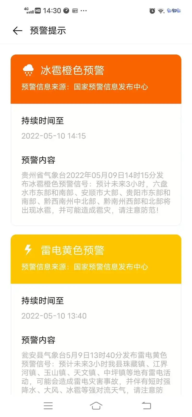 瓮安县气象台5月9日13时40分发布雷电黄色预警信号:预计未 - 抖音